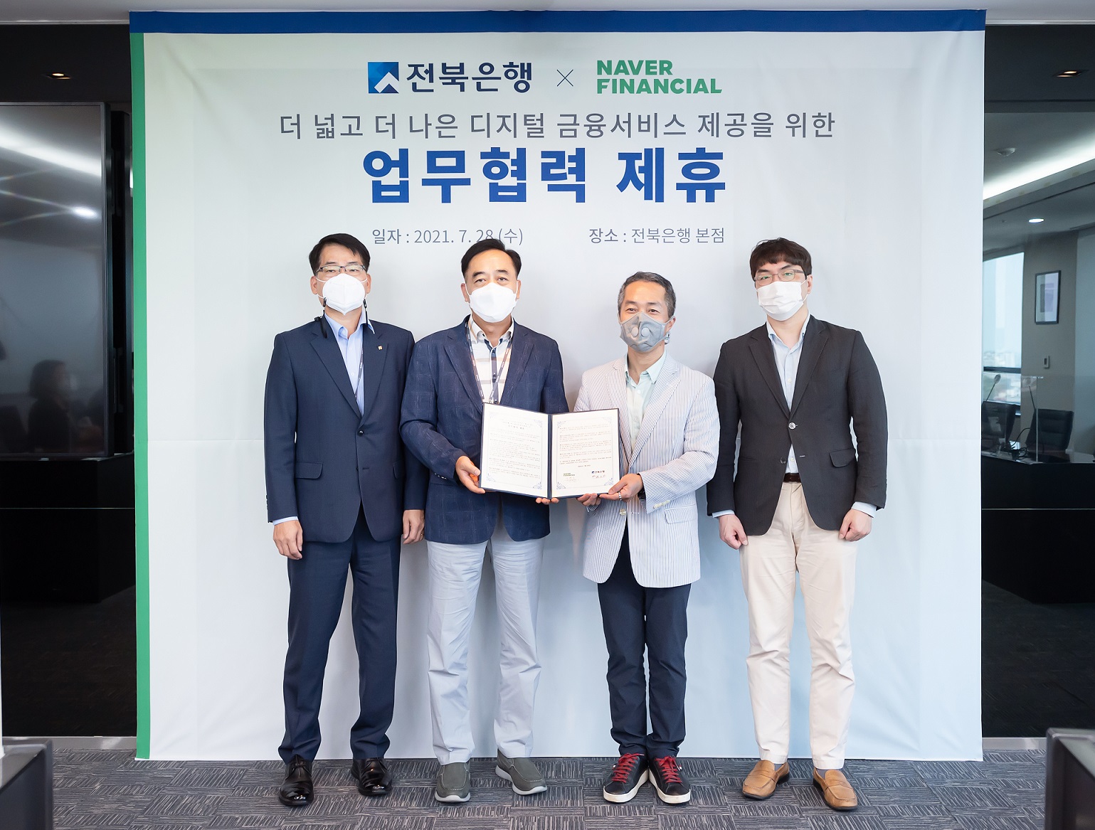 네이버파이낸셜, 전북은행과 손잡는다…디지털 금융서비스 제공을 위한 업무협약 체결
